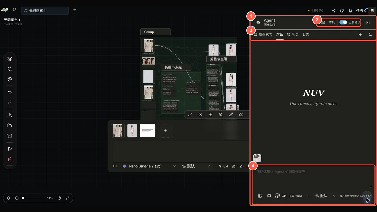 NUV 画布内 Agent 面板,标注了 Agent 整体、网站本机模式、工具确认、功能标签和输入区
