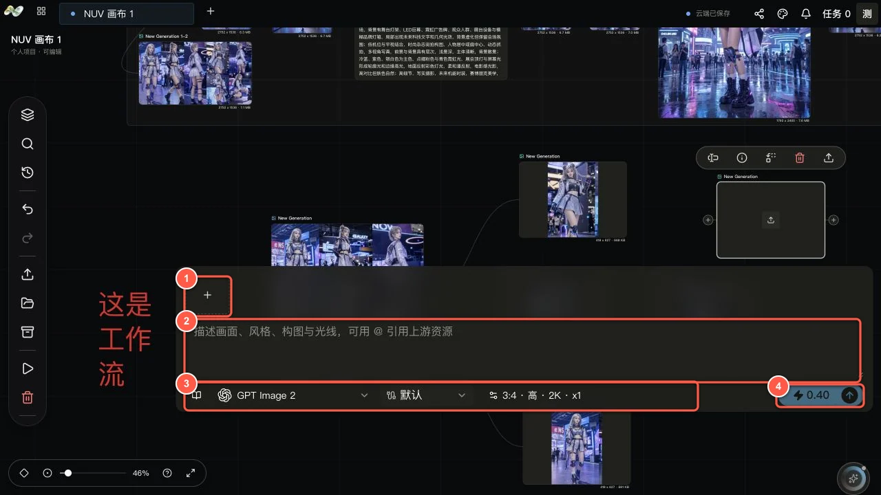 NUV 图片生成配置面板,标注了输入资源、提示词、模型参数和运行按钮