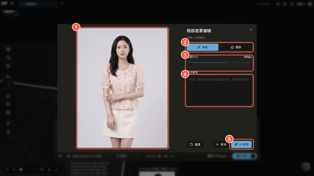 NUV 图片局部遮罩编辑弹窗,编号标出图片画布、画笔擦除、笔刷大小、修改要求和 AI 修改按钮